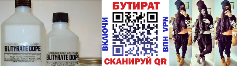 Бутират Butirat  где купить наркоту  Карталы 